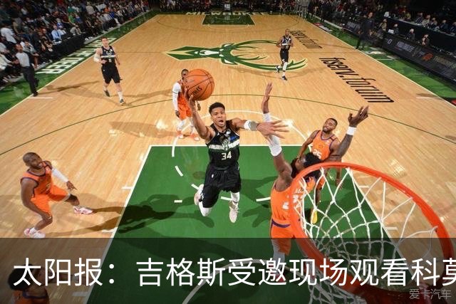 太阳报：吉格斯受邀现场观看科莫vs曼联，还将与小法会面
