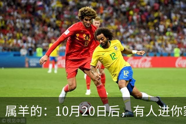 属羊的：10月20日后，有人进你家，不是送礼，是“拔你一口牙”